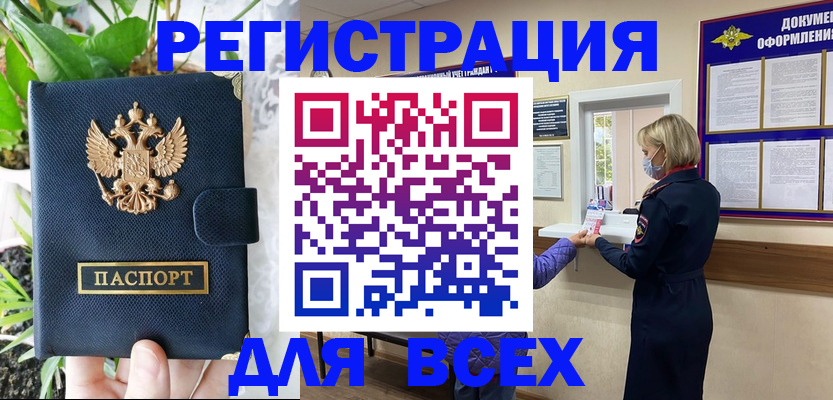 прописка от собственника в Покачах