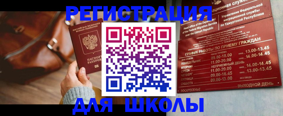 прописка в квартире в Покачах