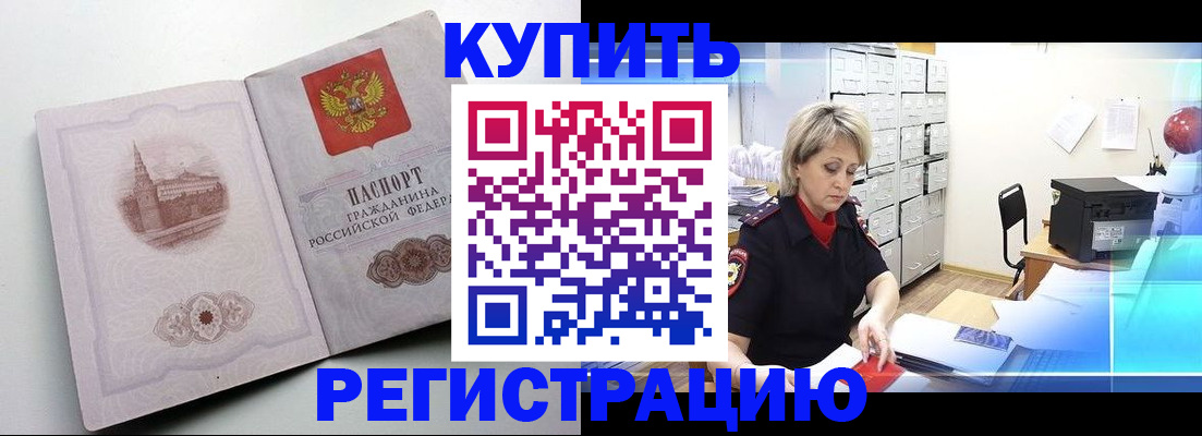 временная регистрация законно в Покачах