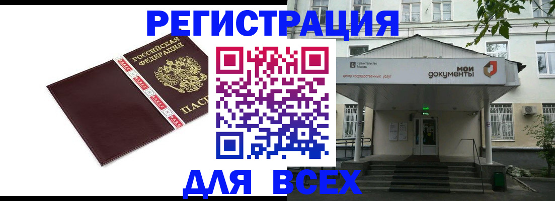 купить прописку в Покачах