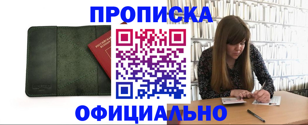 временная регистрация собственник в Покачах