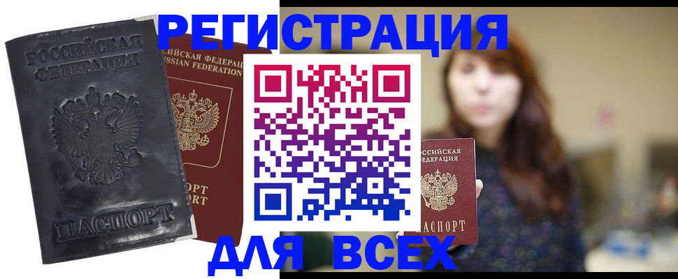 прописка поиск в Покачах