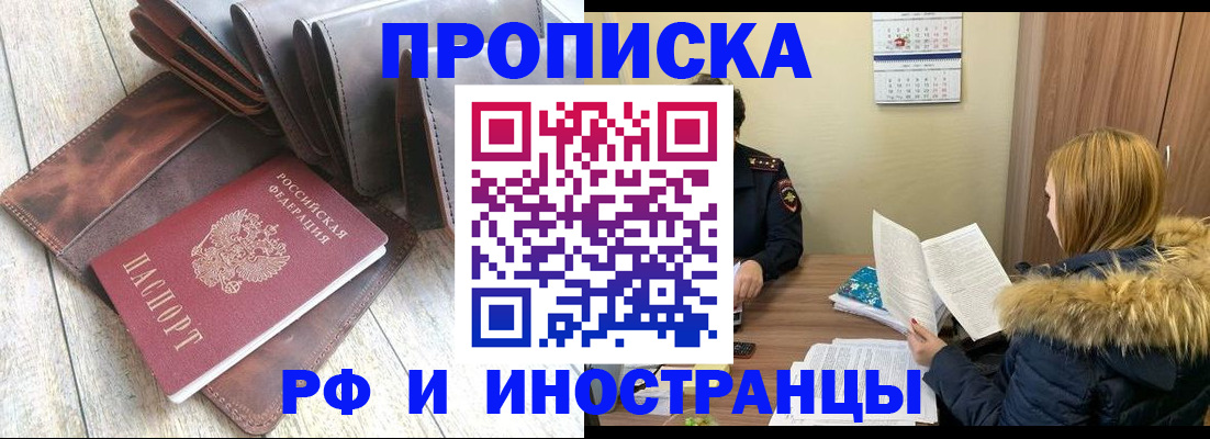 временная регистрация в квартире в Покачах