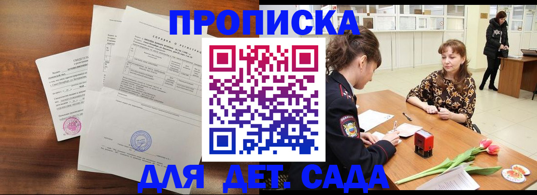 купить прописку в Покачах