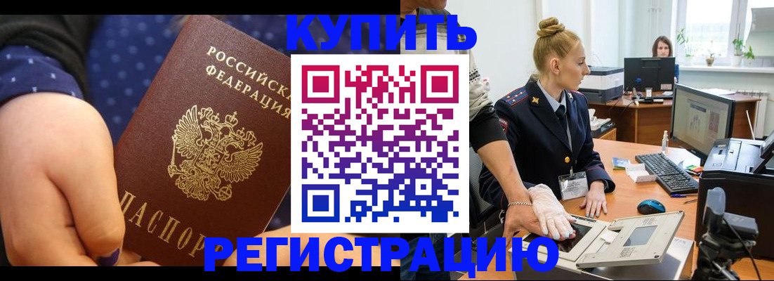 прописка штамп в Покачах
